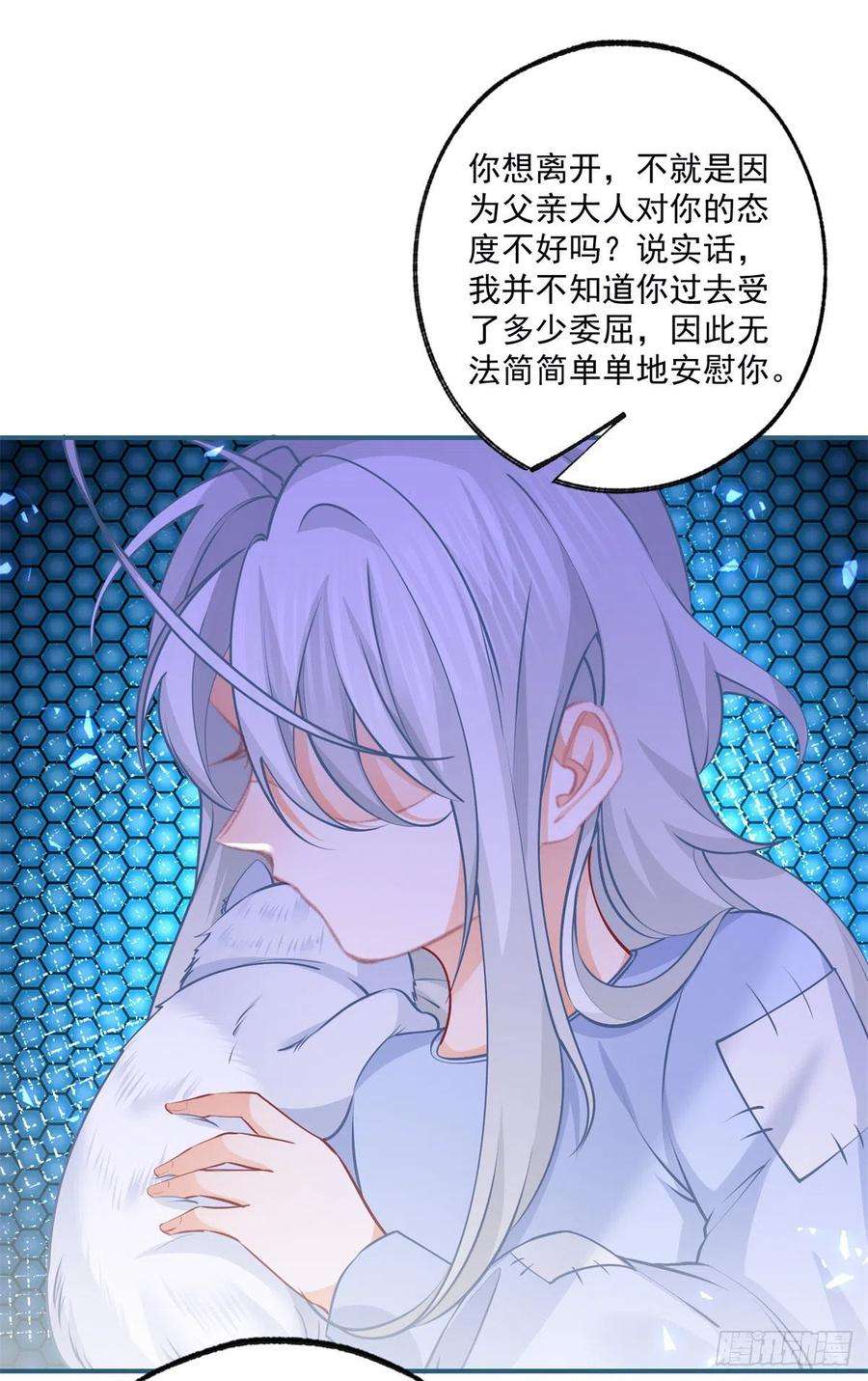 某天成为祭品公主82话 王子叛逆期