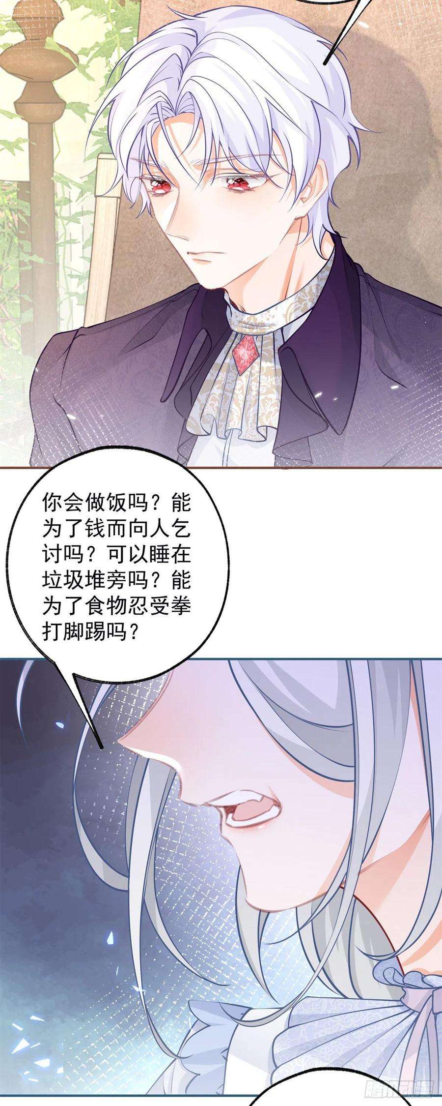 某天成为祭品公主82话 王子叛逆期