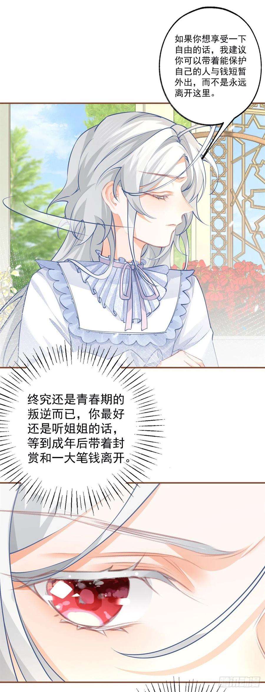 某天成为祭品公主82话 王子叛逆期