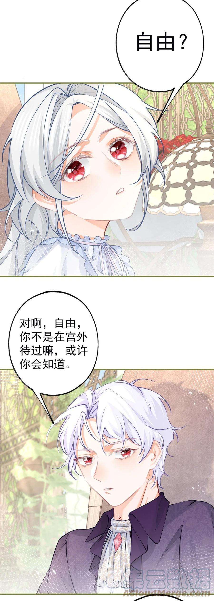 某天成为祭品公主82话 王子叛逆期