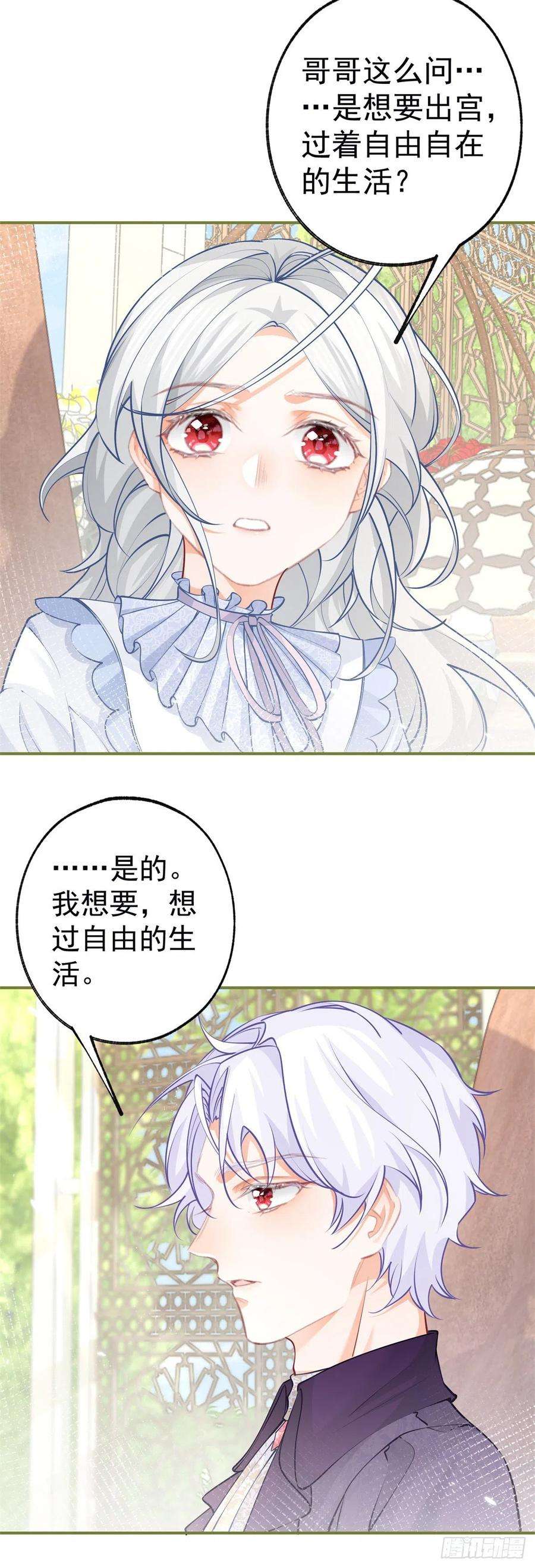 某天成为祭品公主82话 王子叛逆期