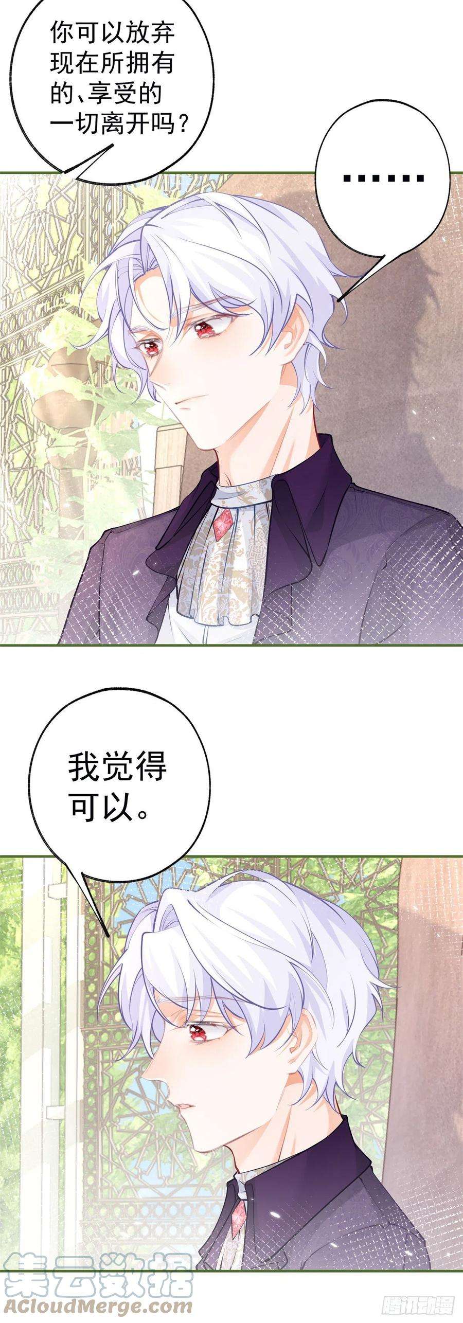 某天成为祭品公主82话 王子叛逆期