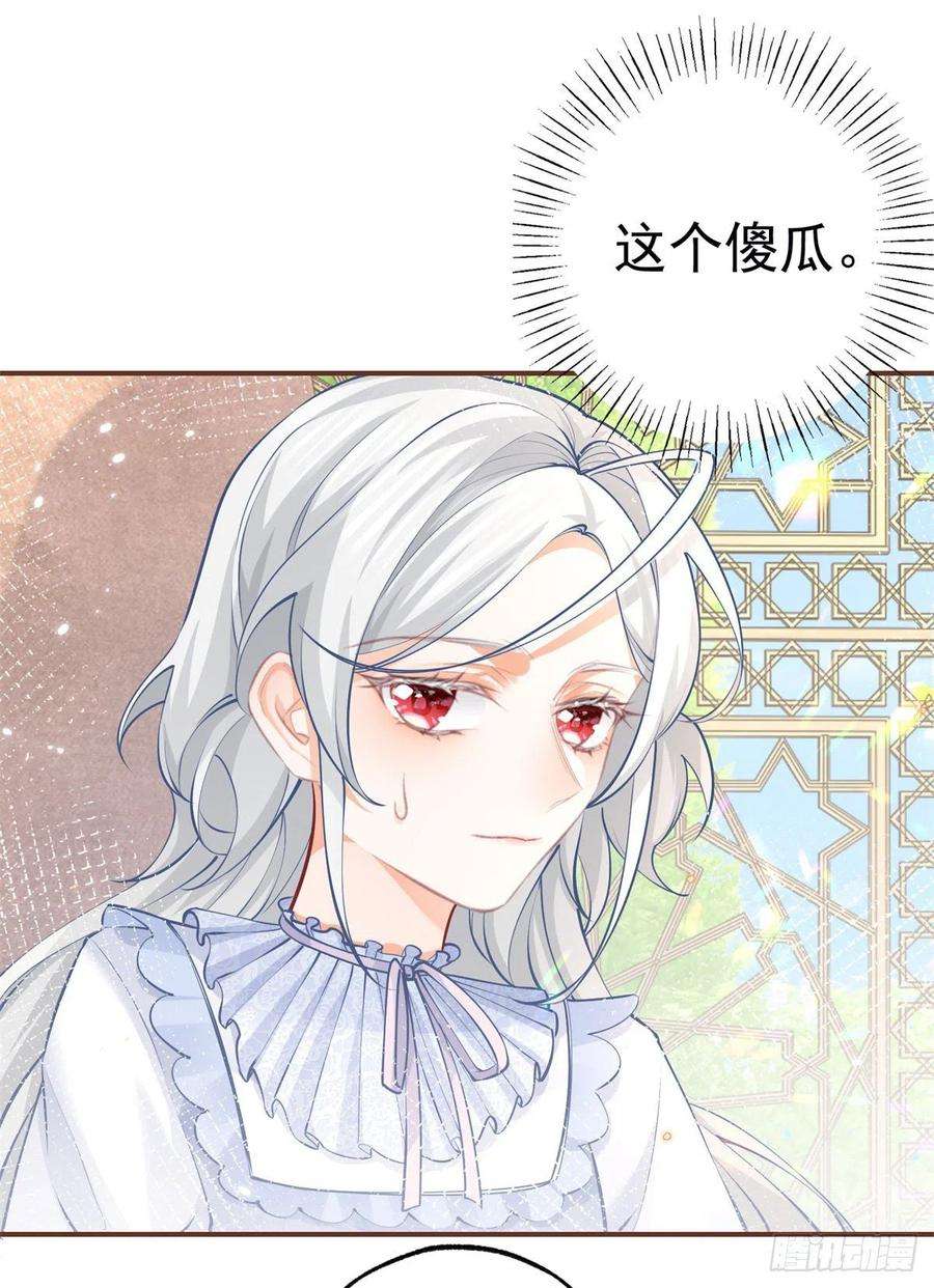 某天成为祭品公主82话 王子叛逆期