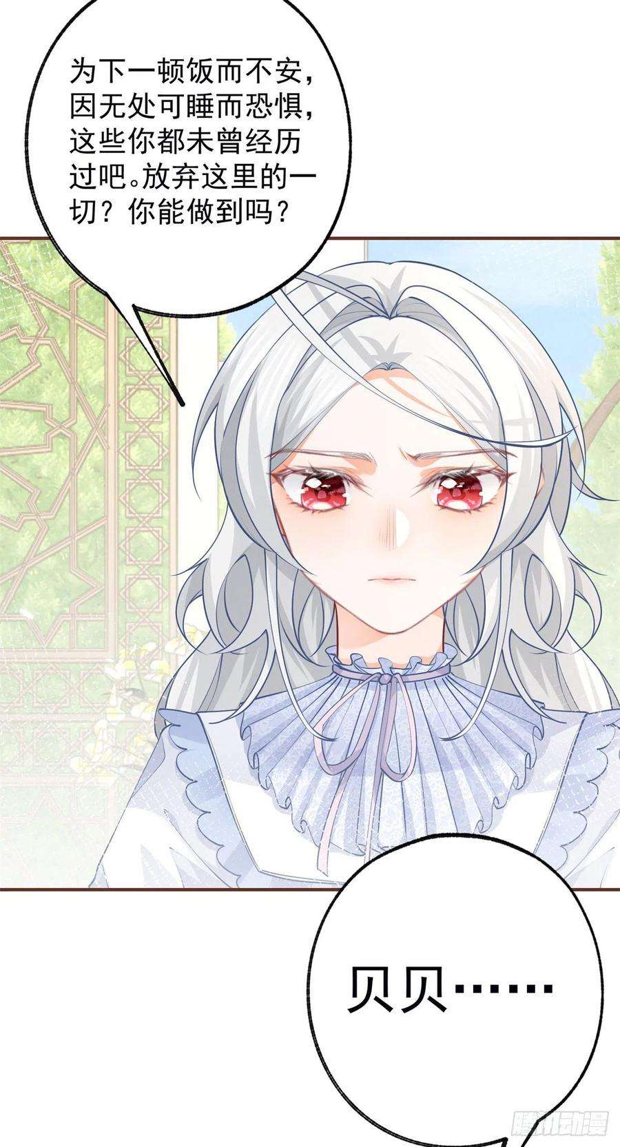 某天成为祭品公主82话 王子叛逆期