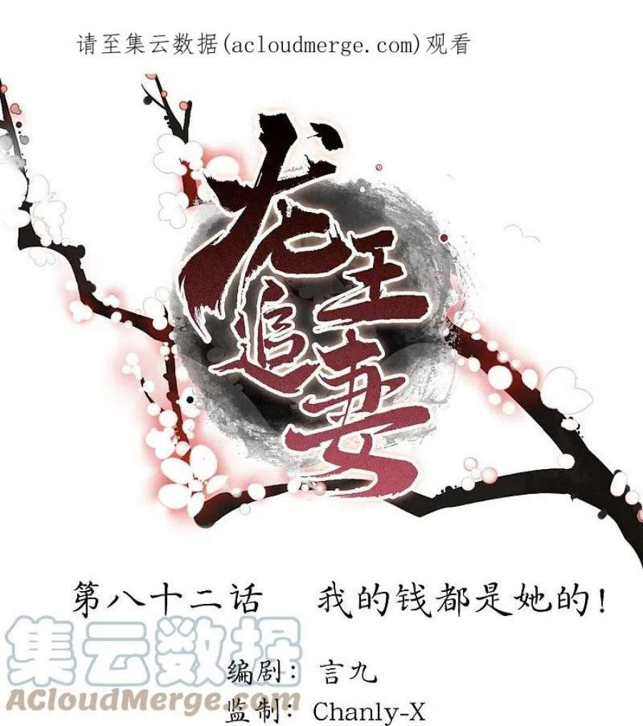 龙王追妻82话 我的钱都是她的！