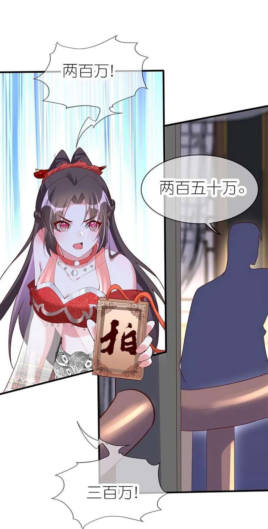 龙王追妻83话 惊现国宝大熊猫