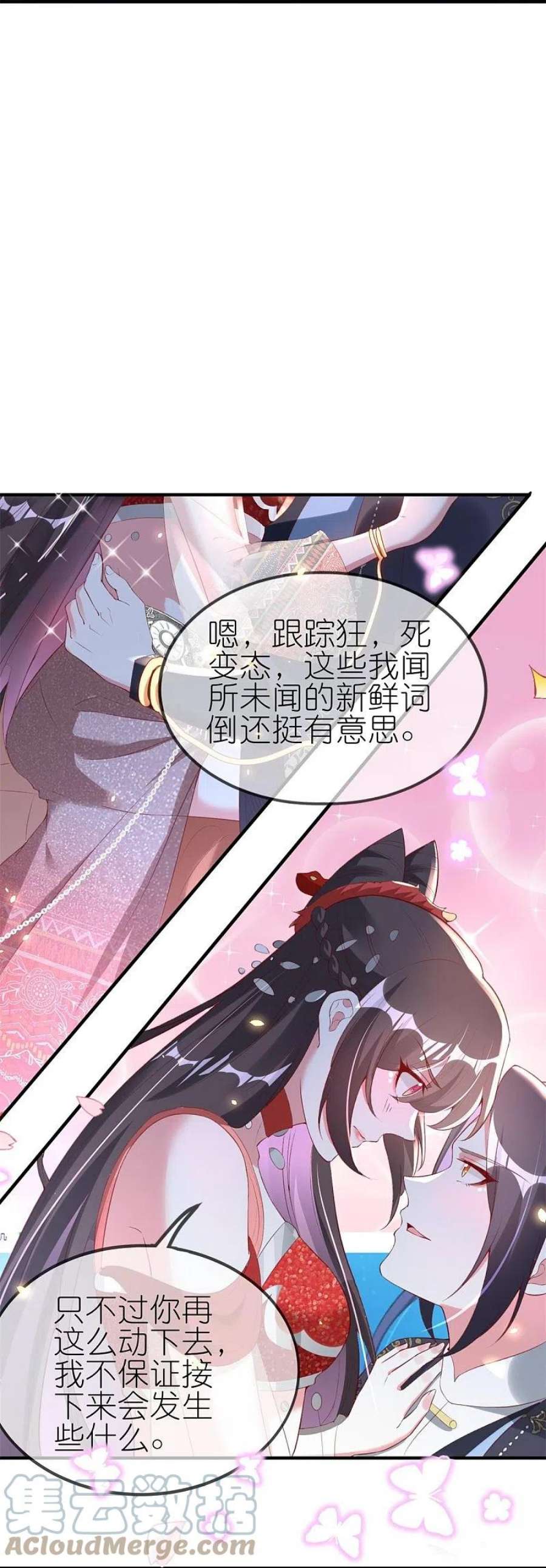 龙王追妻83话 惊现国宝大熊猫