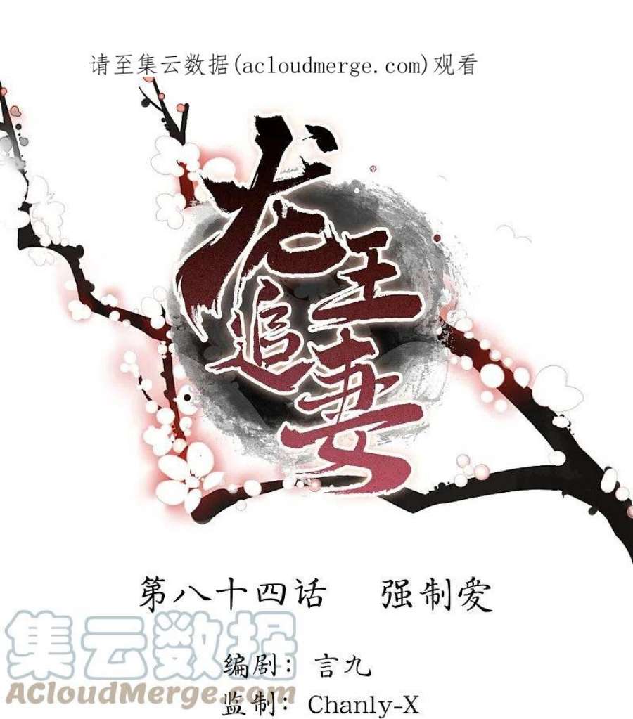 龙王追妻84话 强制爱