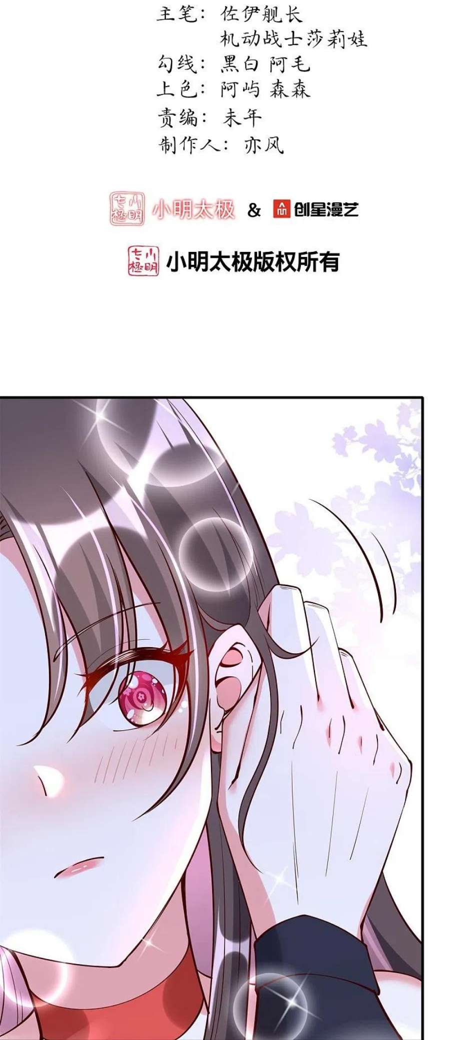 龙王追妻85话 这算是交换定情信物了吗？