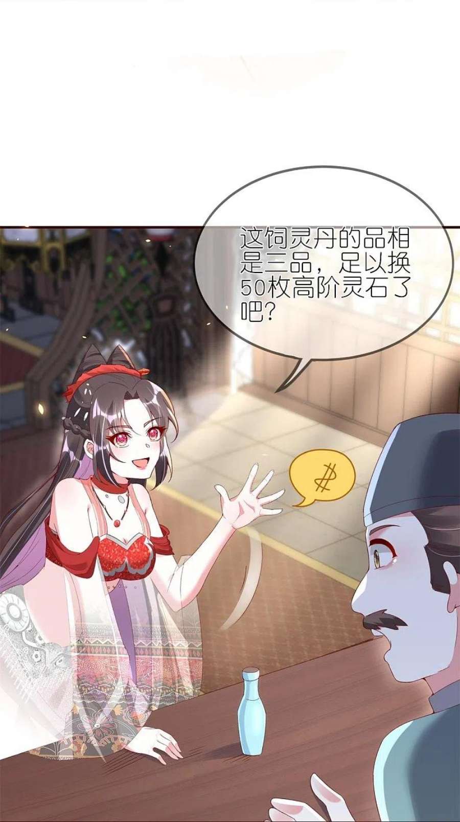 龙王追妻85话 这算是交换定情信物了吗？
