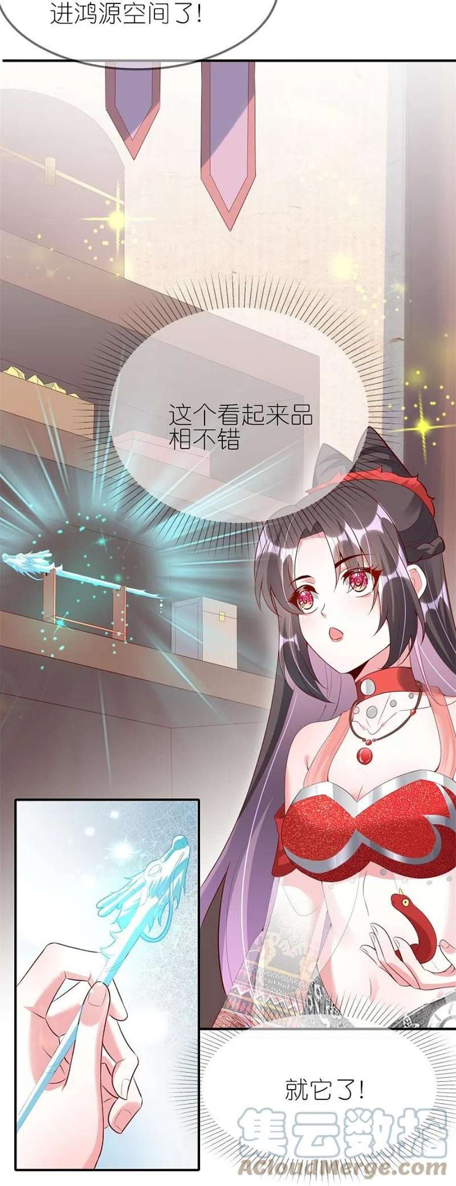 龙王追妻85话 这算是交换定情信物了吗？