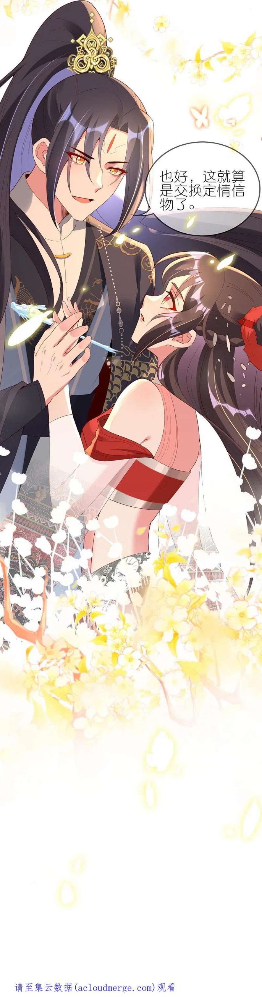 龙王追妻85话 这算是交换定情信物了吗？