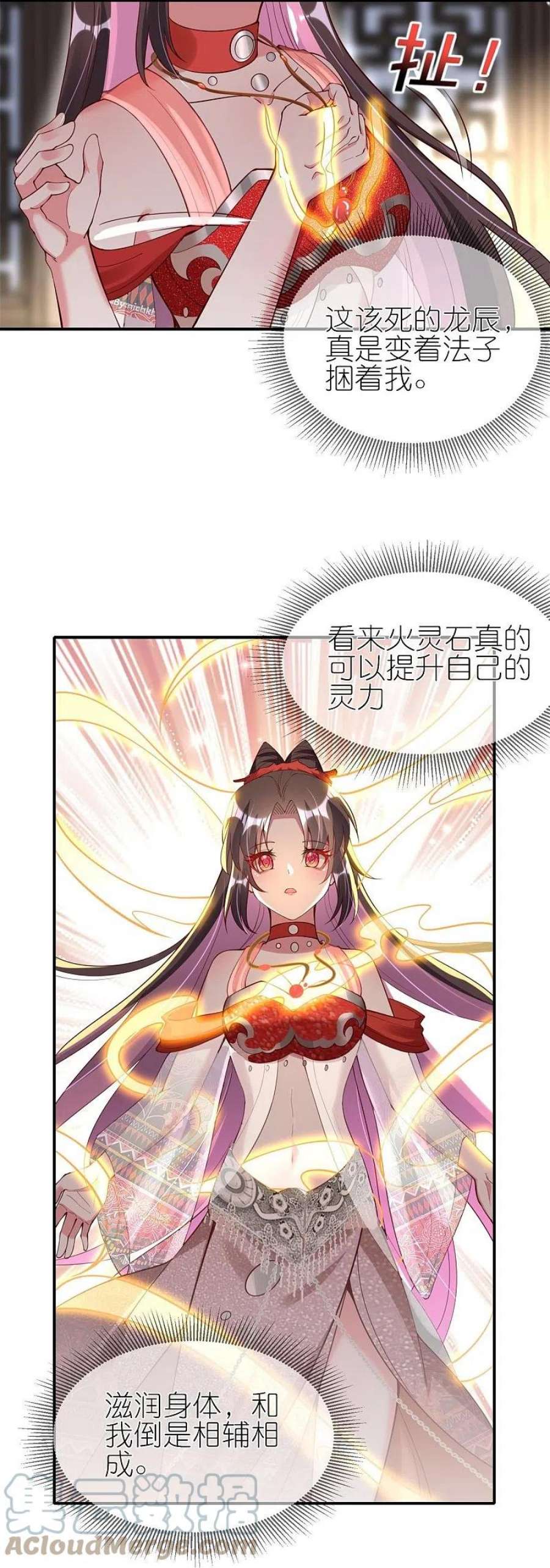 龙王追妻85话 这算是交换定情信物了吗？