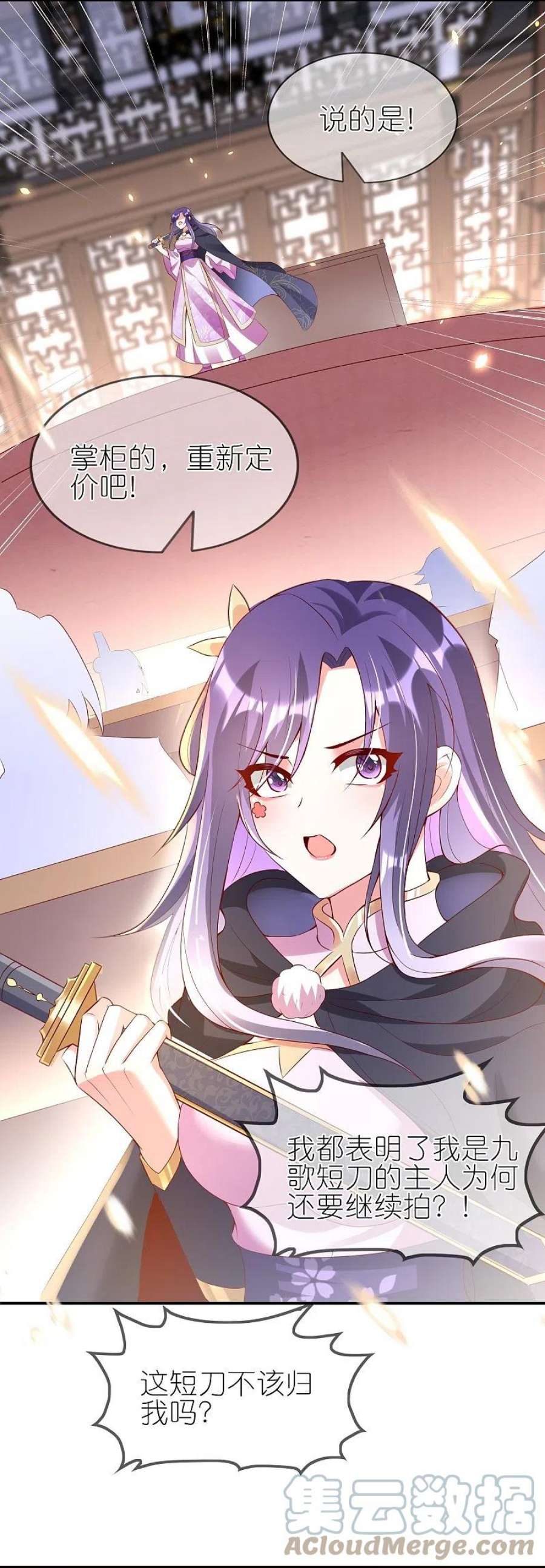 龙王追妻88话 九歌残刀