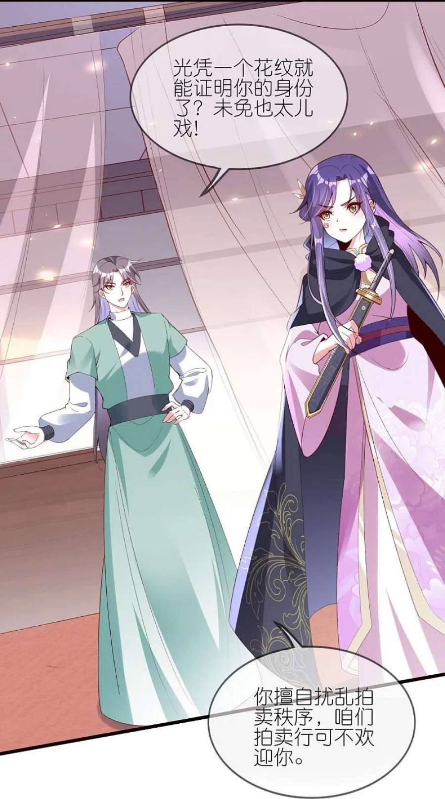 龙王追妻88话 九歌残刀