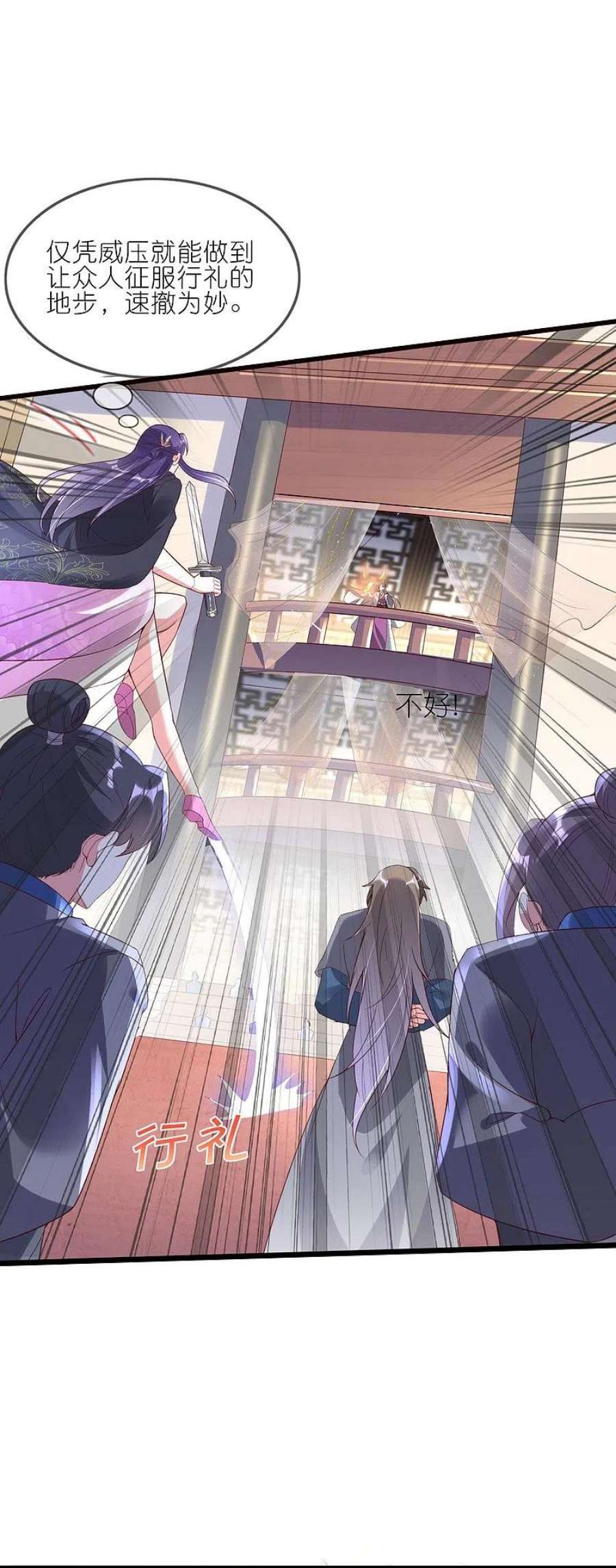 龙王追妻88话 九歌残刀