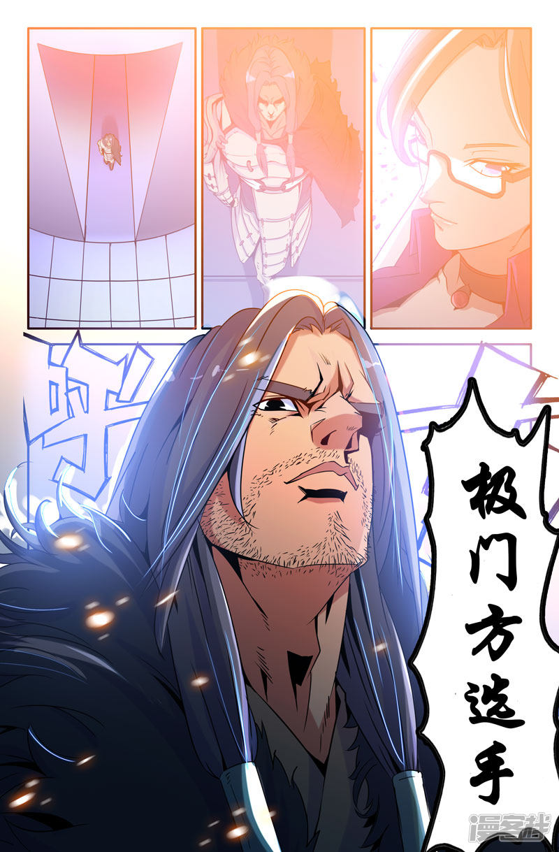 史上最强第14话 两强相遇