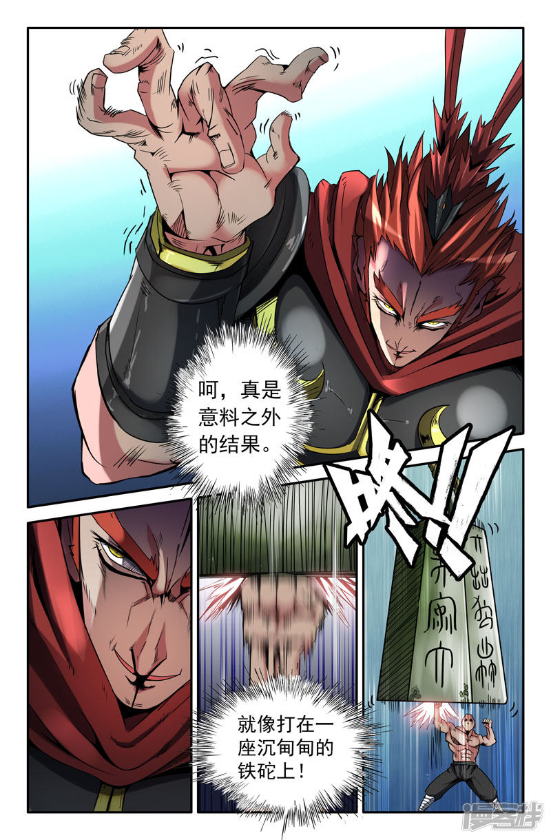 史上最强第16话 自傲的本钱