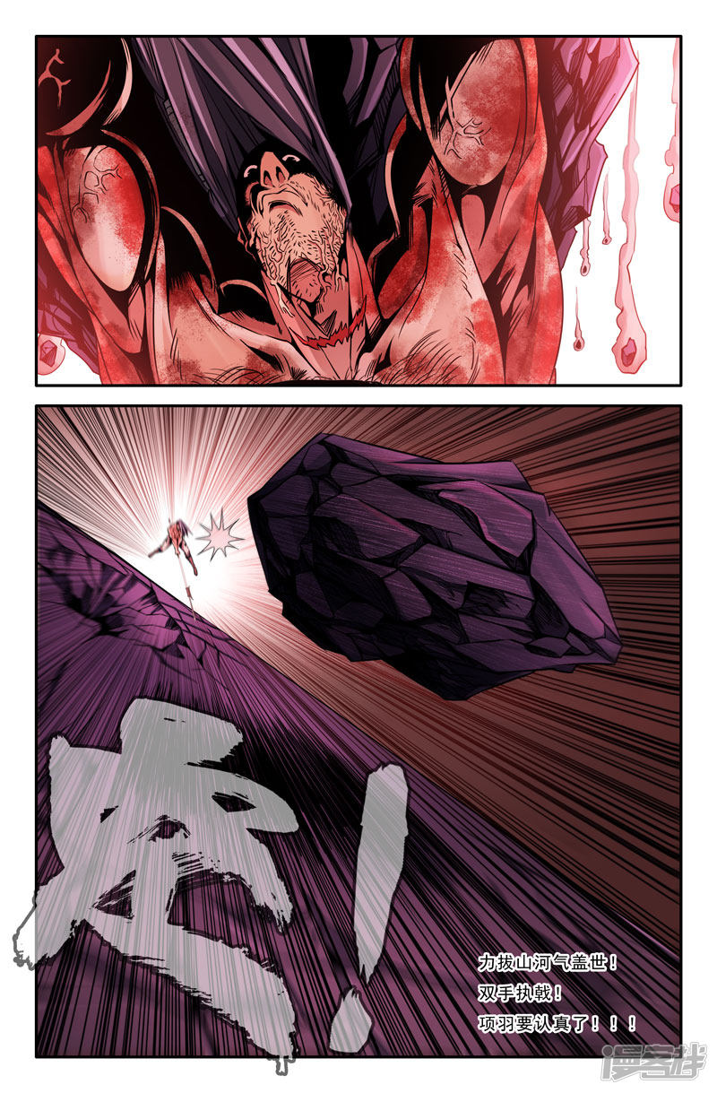 史上最强第23话 力拔山河