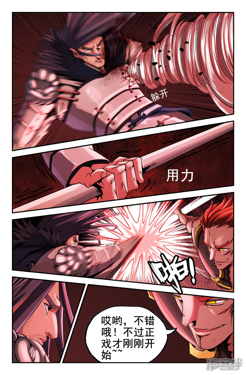 史上最强第23话 力拔山河