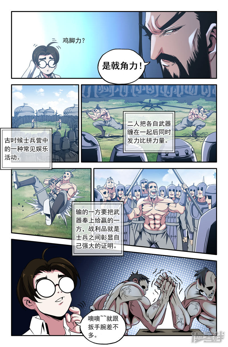 史上最强第24话 力量