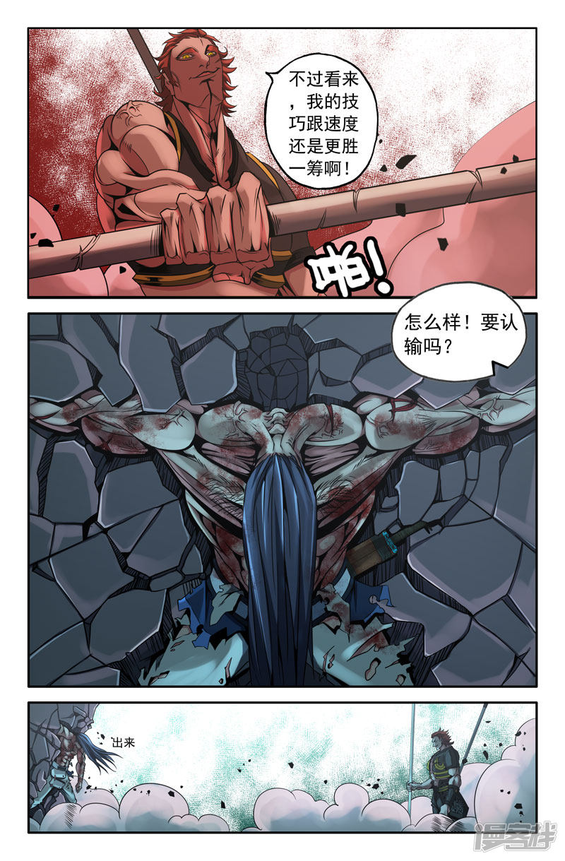 史上最强第25话 技巧