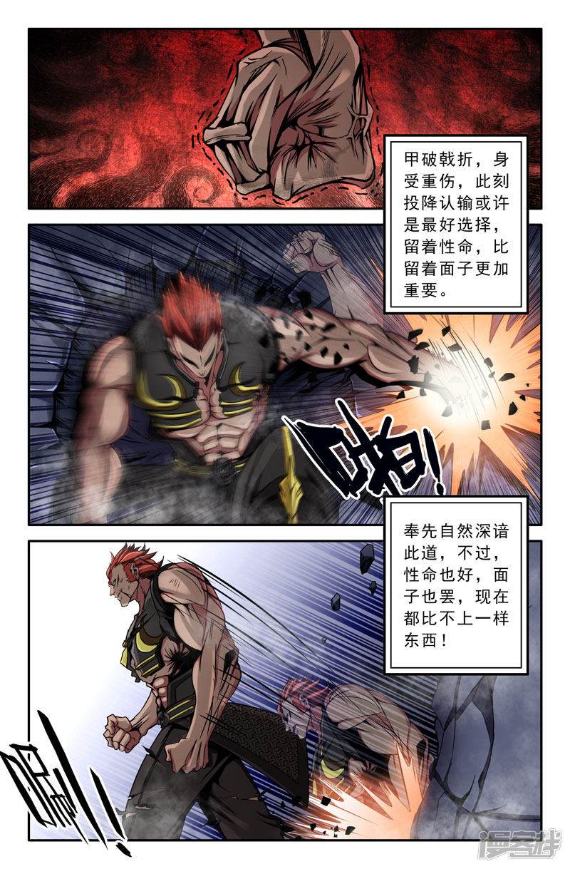 史上最强第28话 来啊