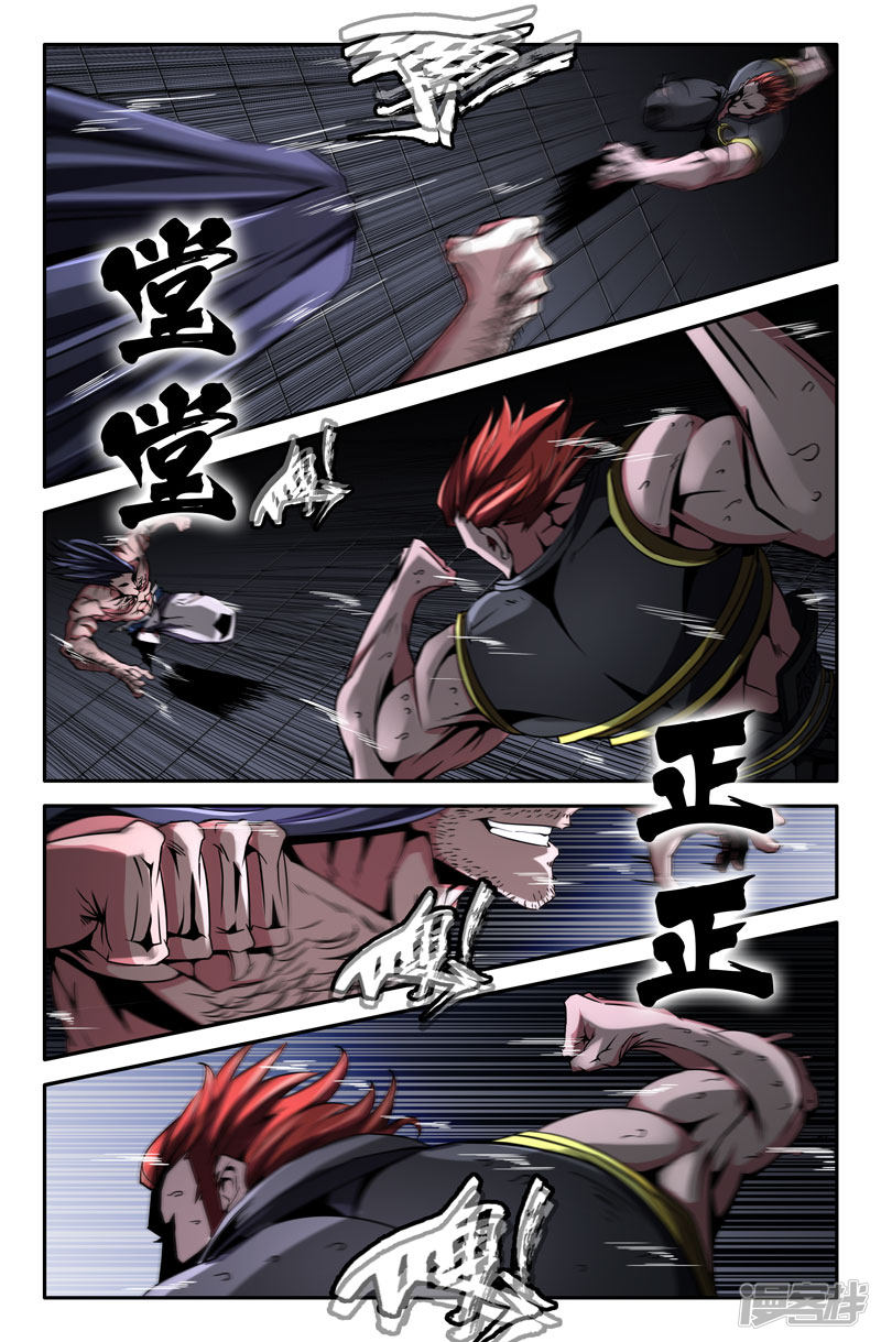 史上最强第29话 堂堂正正