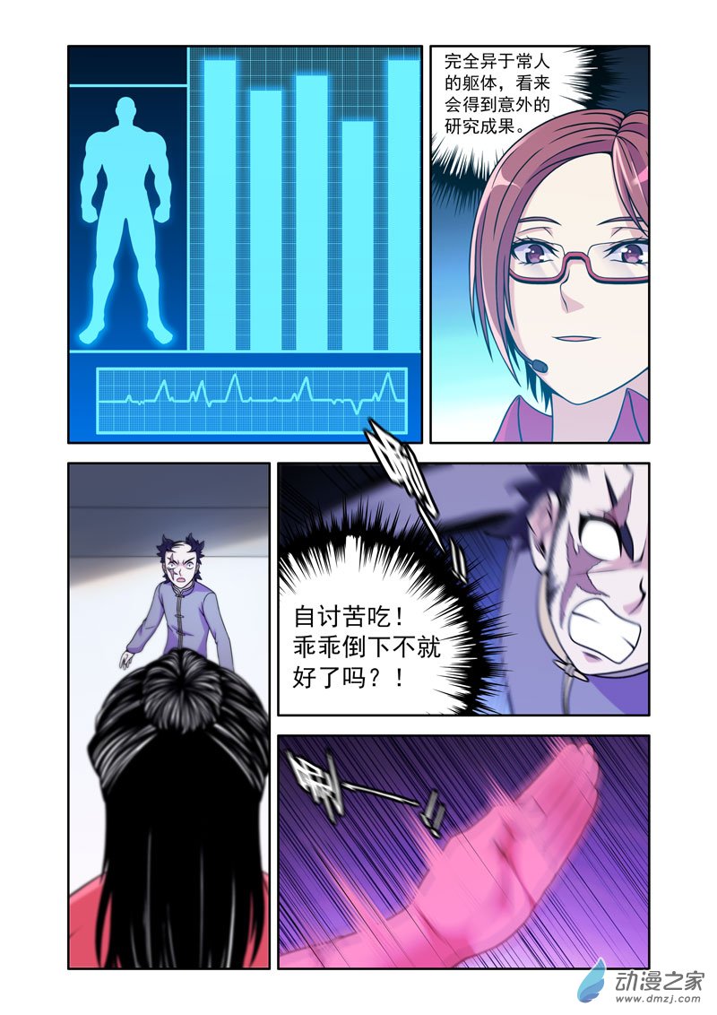 史上最强第08话 一边倒