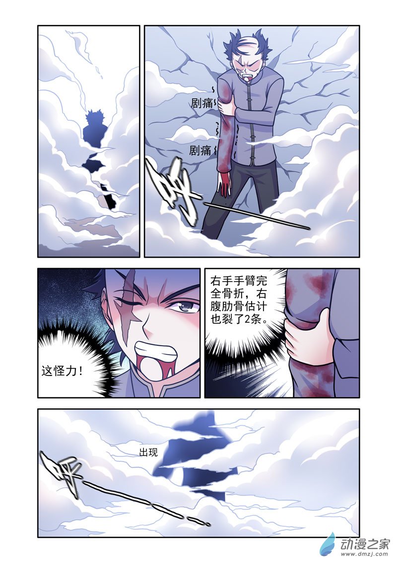 史上最强第08话 一边倒