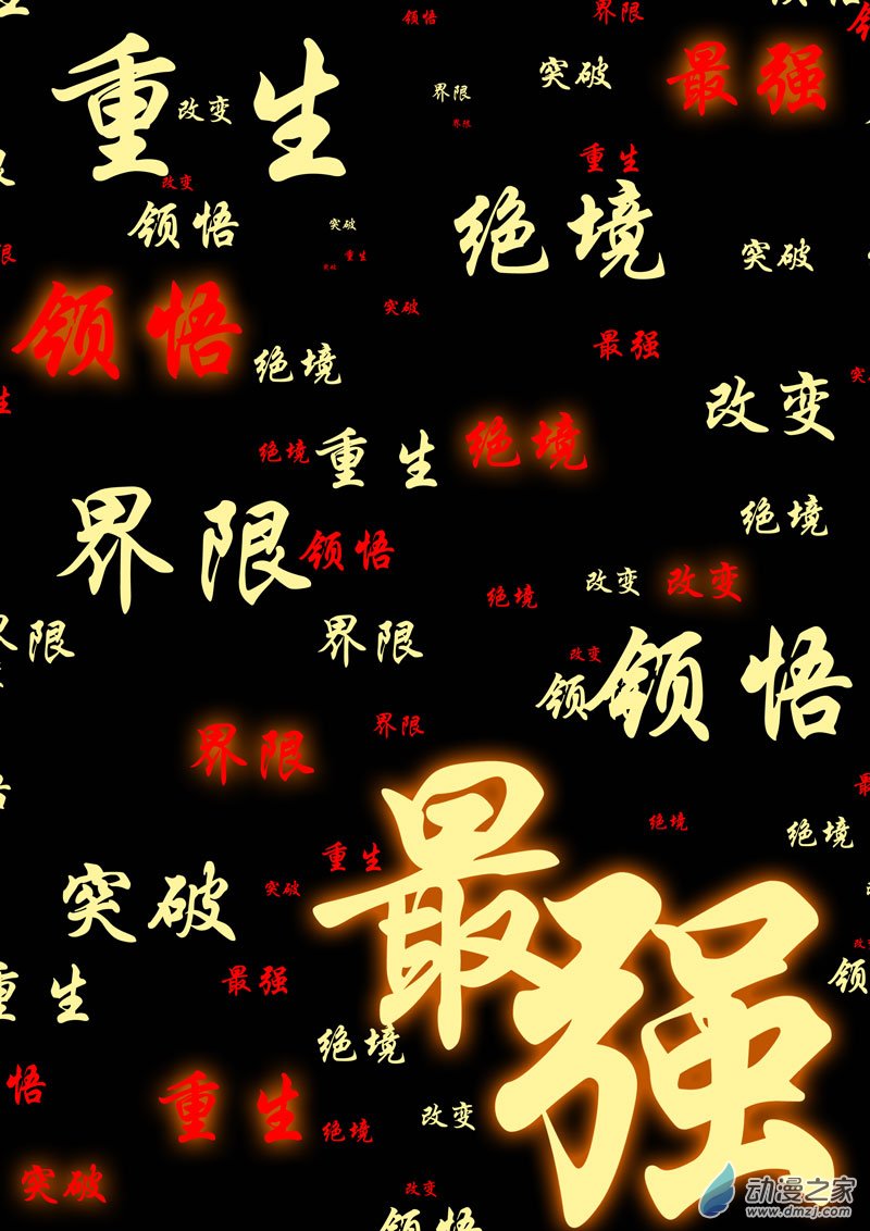 史上最强第08话 一边倒