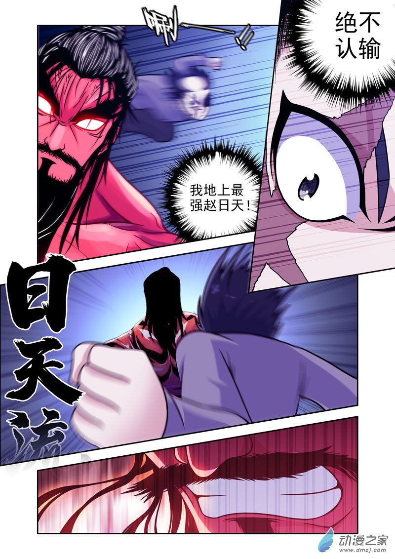 史上最强第08话 一边倒