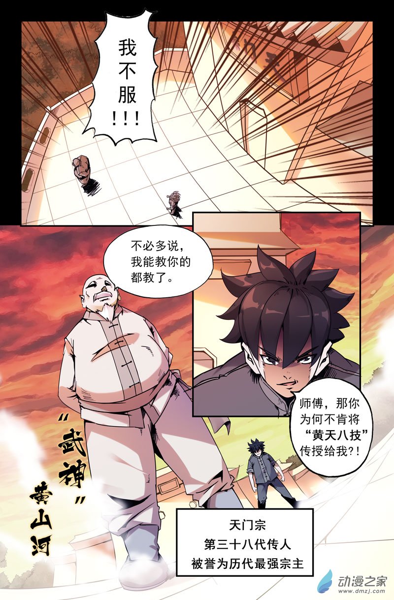 史上最强天门宗