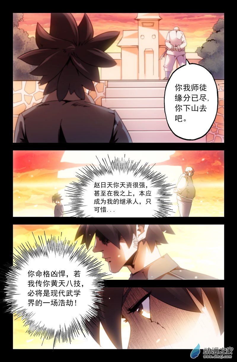 史上最强天门宗