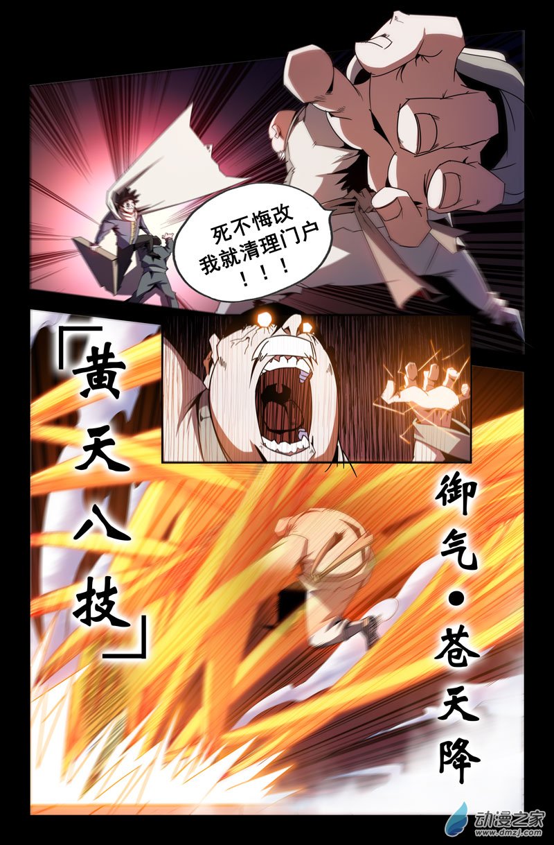 史上最强天门宗