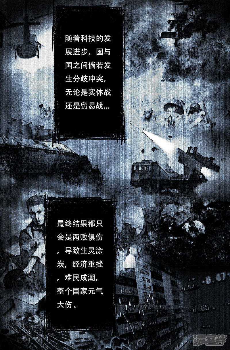 史上最强第33话 幕后