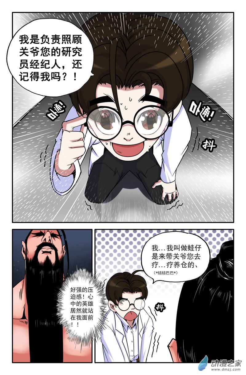 史上最强第二话战