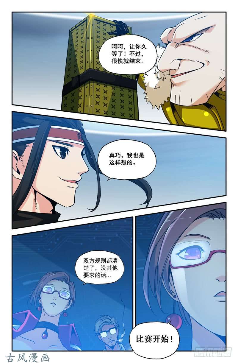 史上最强第三话战