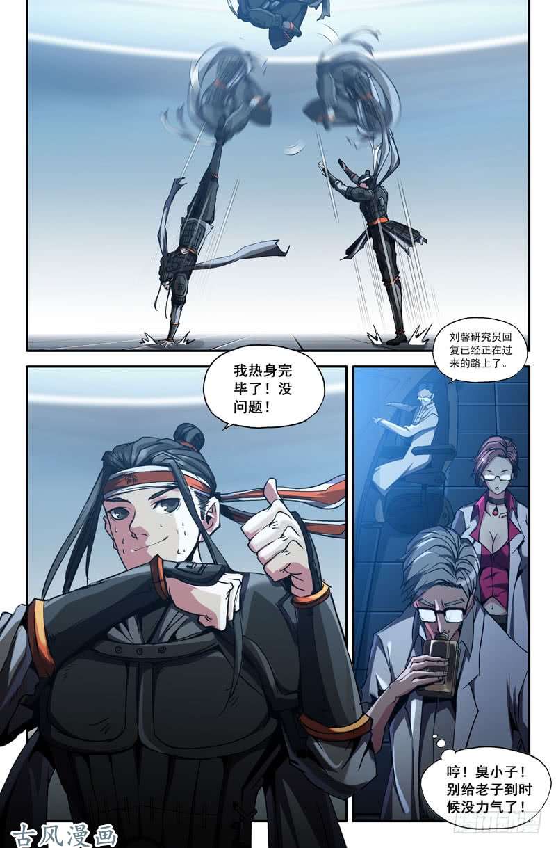 史上最强第三话战