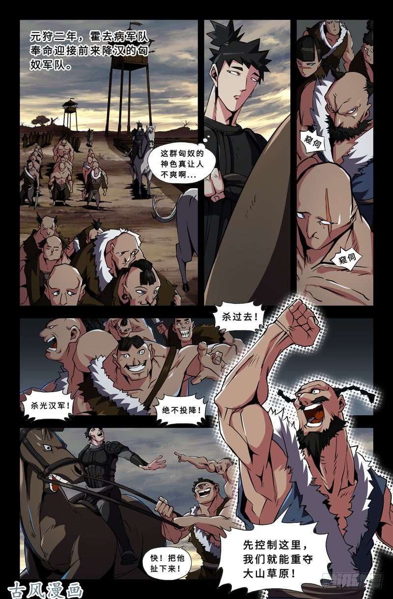 史上最强霍去病