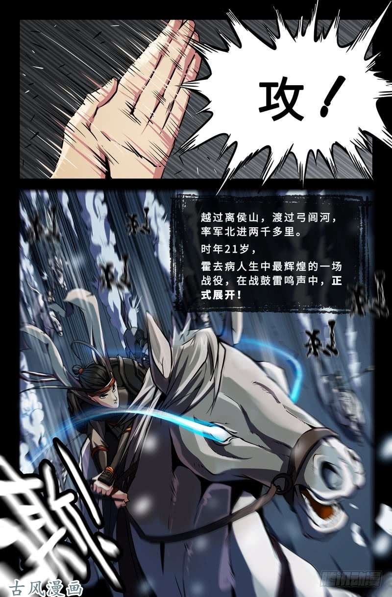 史上最强霍去病