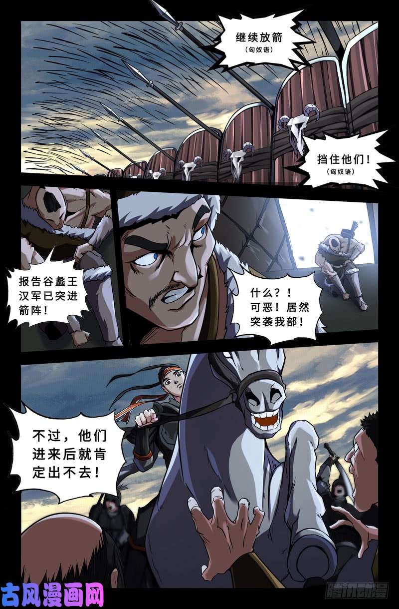 史上最强封狼居胥