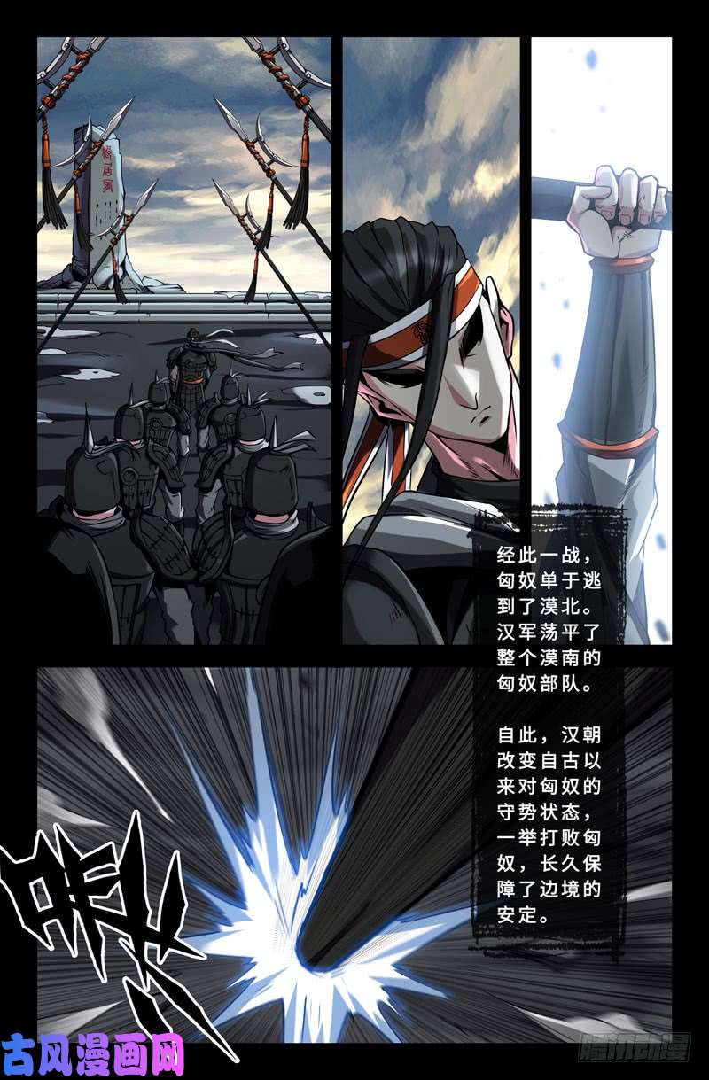 史上最强封狼居胥