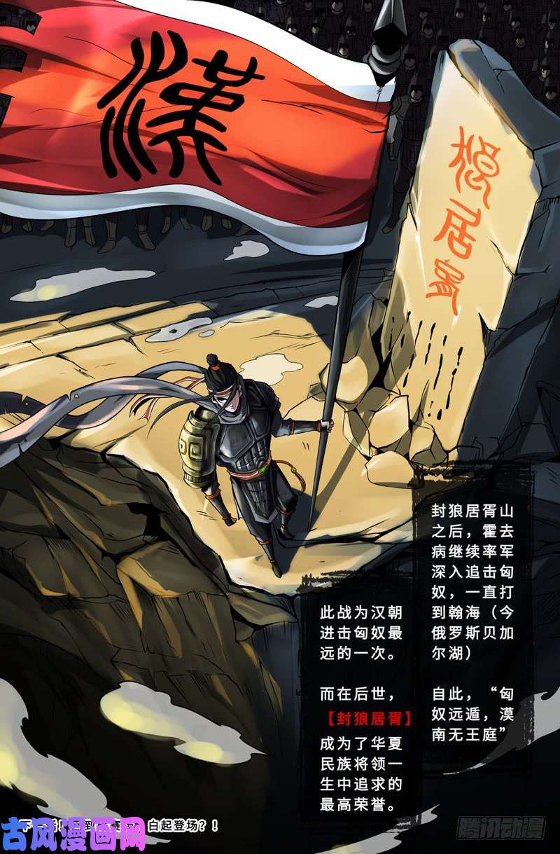 史上最强封狼居胥