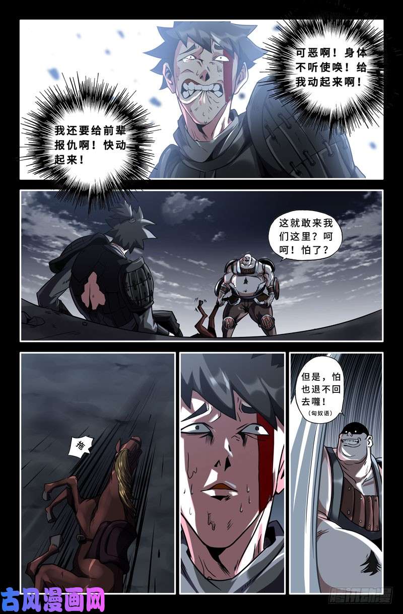 史上最强封狼居胥