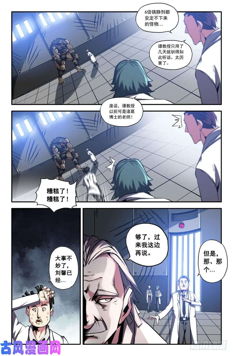 史上最强犬戎巨人