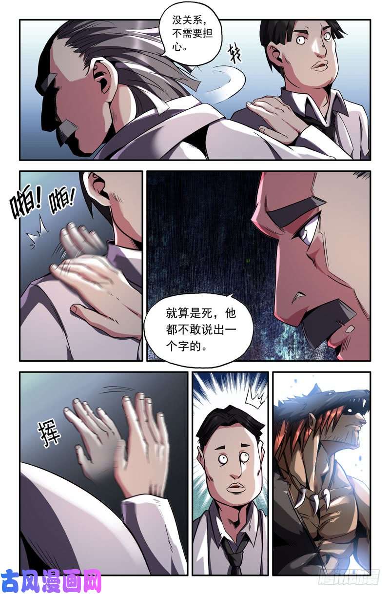 史上最强犬戎巨人