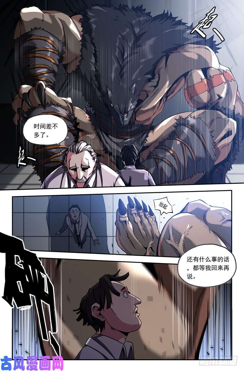 史上最强犬戎巨人