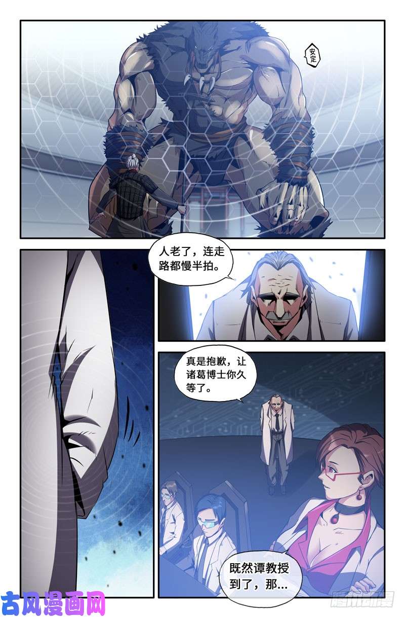 史上最强第四话战