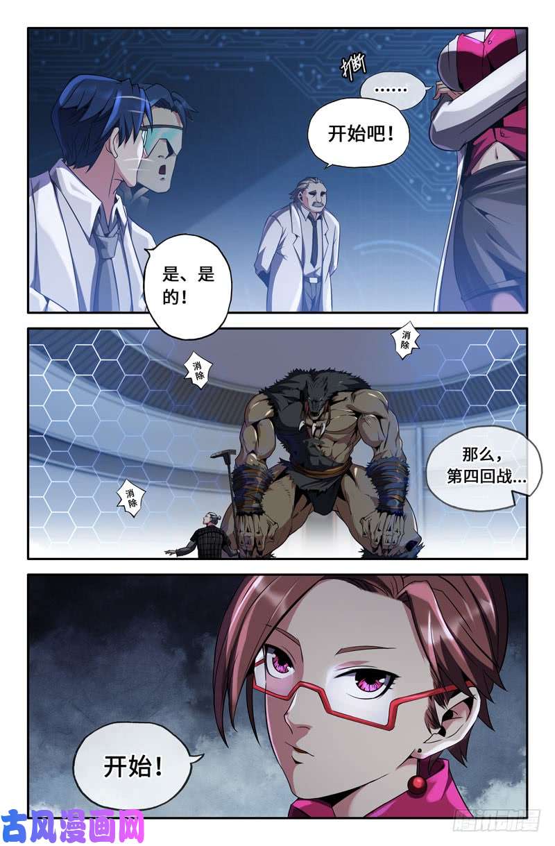 史上最强第四话战